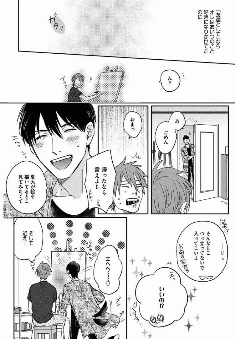 3ＬＤＫ、王子つき Page.47