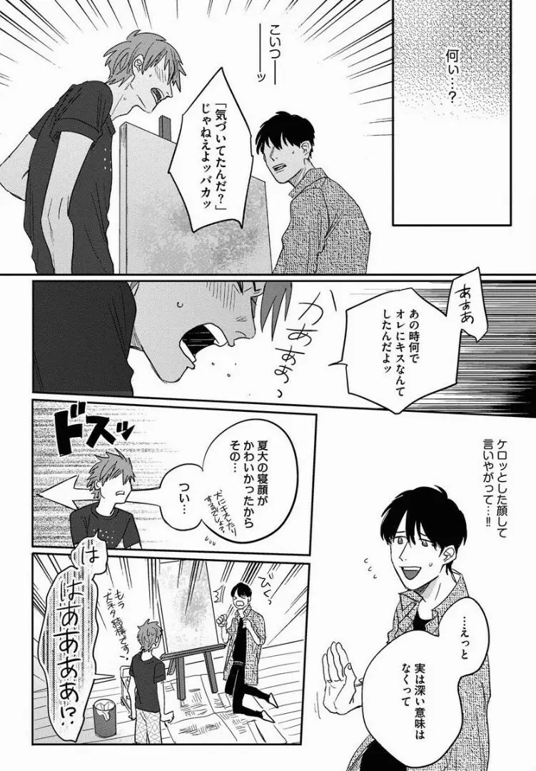 3ＬＤＫ、王子つき Page.51