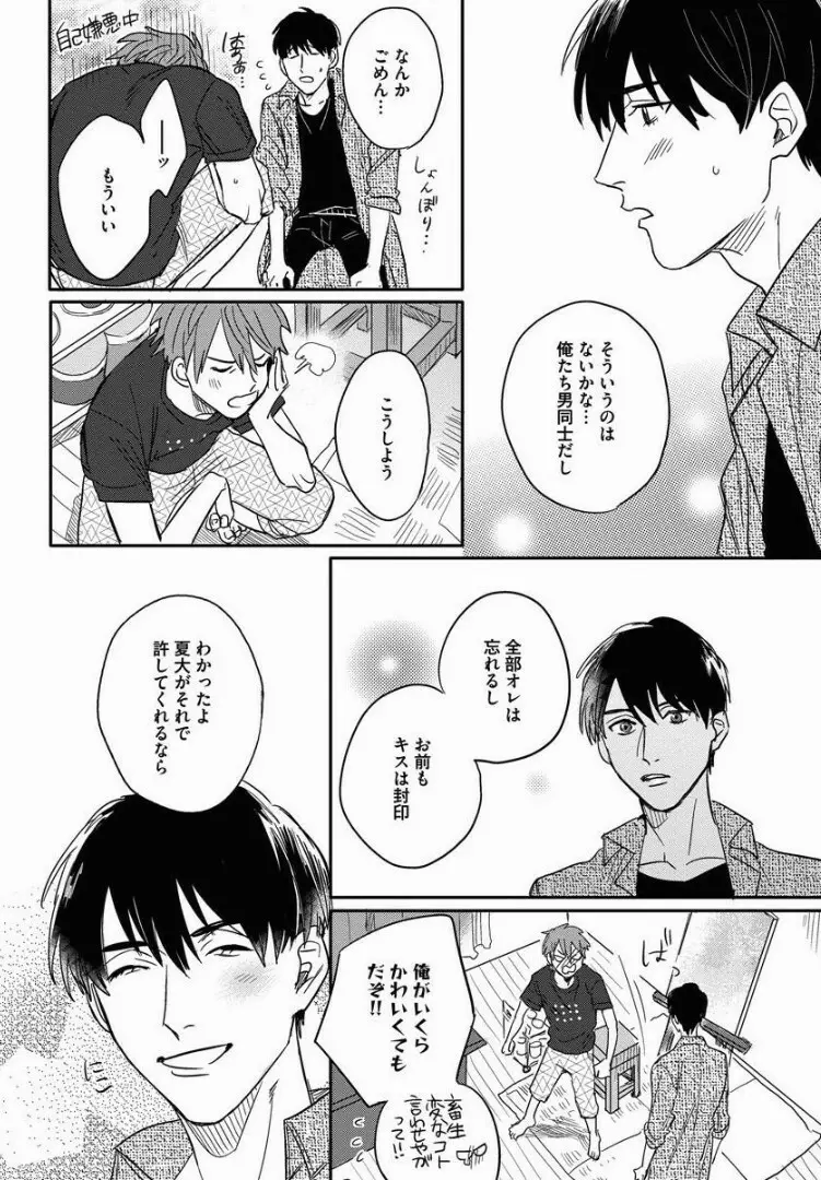 3ＬＤＫ、王子つき Page.53