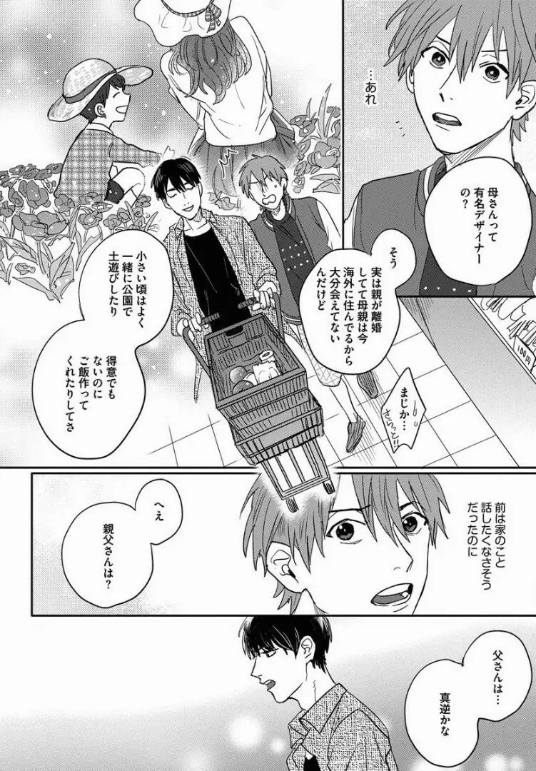 3ＬＤＫ、王子つき Page.57