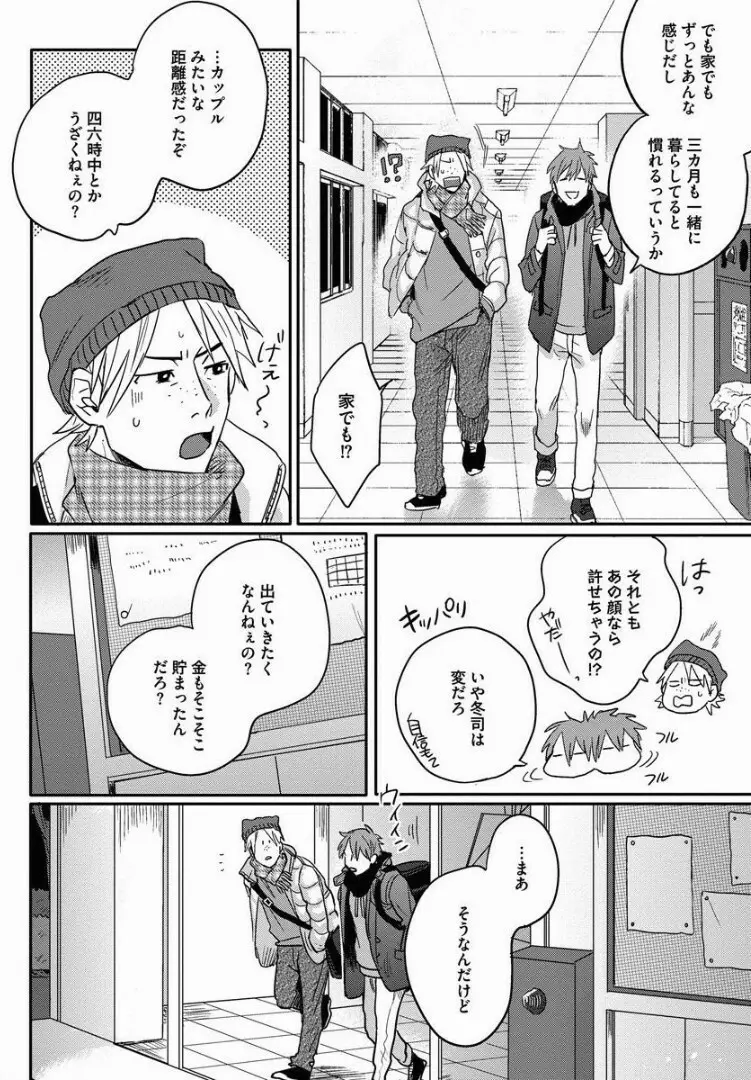 3ＬＤＫ、王子つき Page.73