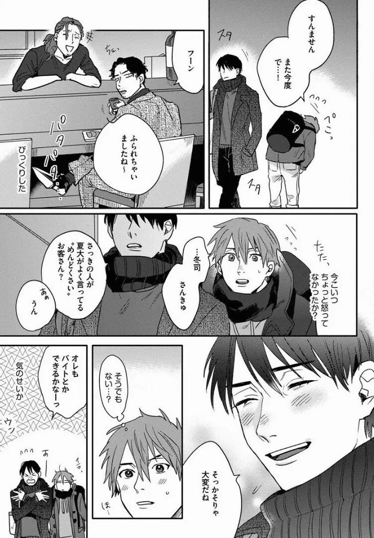 3ＬＤＫ、王子つき Page.80