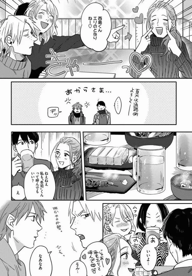 3ＬＤＫ、王子つき Page.81