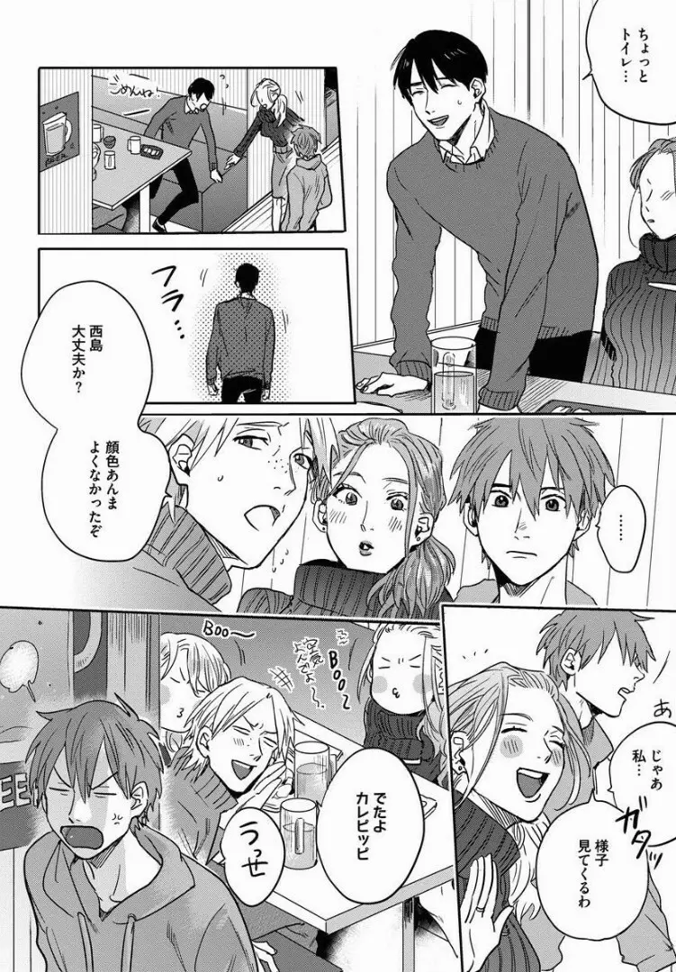 3ＬＤＫ、王子つき Page.83