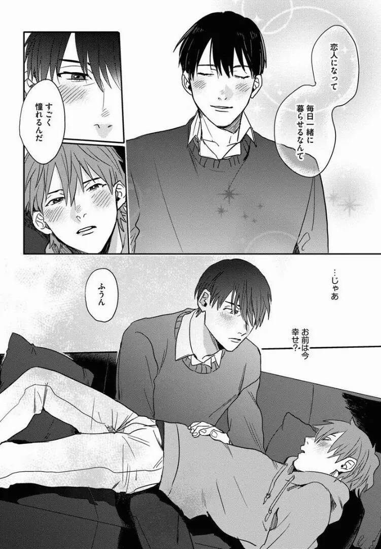 3ＬＤＫ、王子つき Page.91