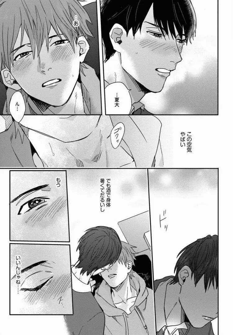 3ＬＤＫ、王子つき Page.92