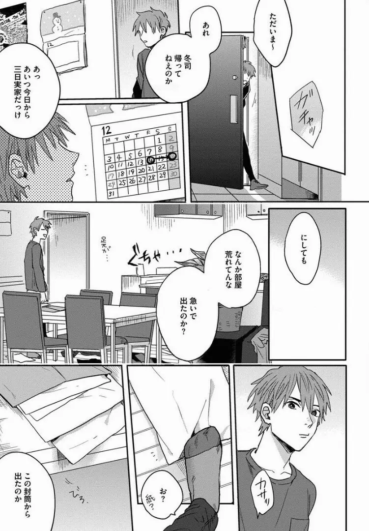 3ＬＤＫ、王子つき Page.98