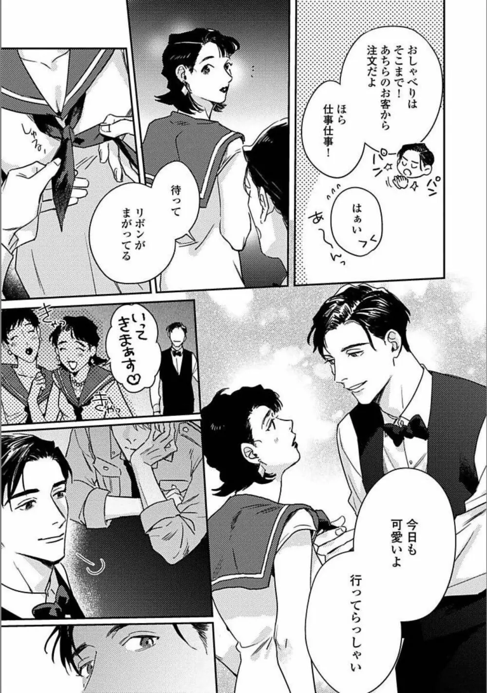 ひとりで夜は越えられない Page.102