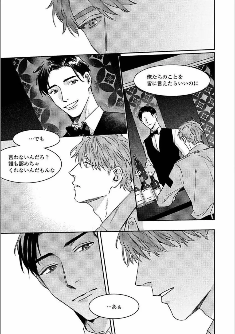 ひとりで夜は越えられない Page.104