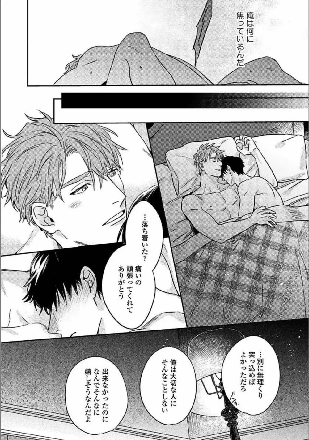 ひとりで夜は越えられない Page.115