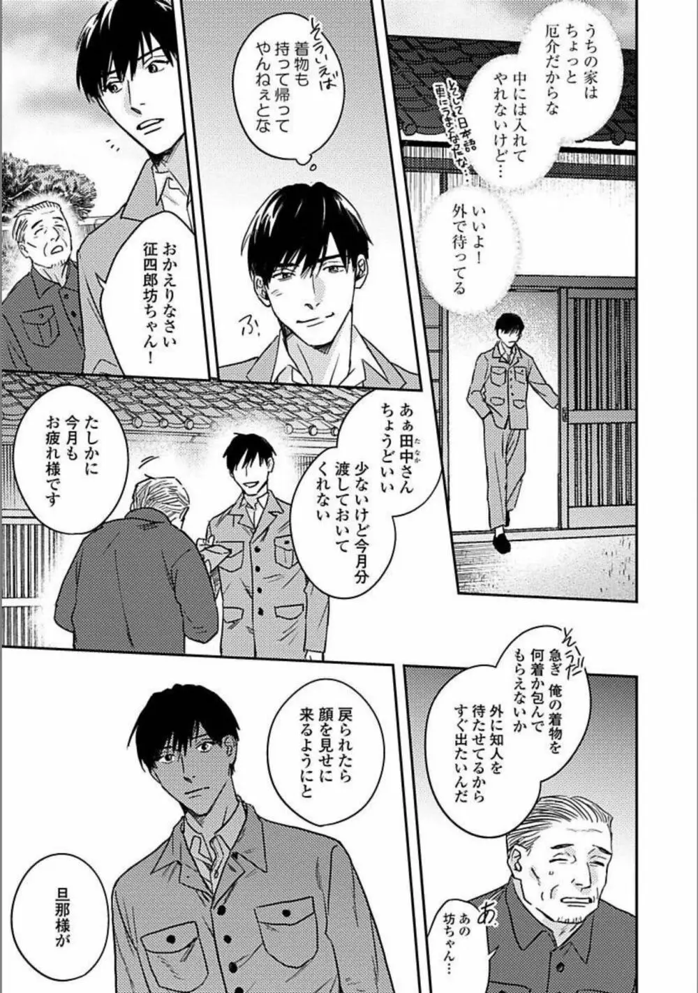 ひとりで夜は越えられない Page.118