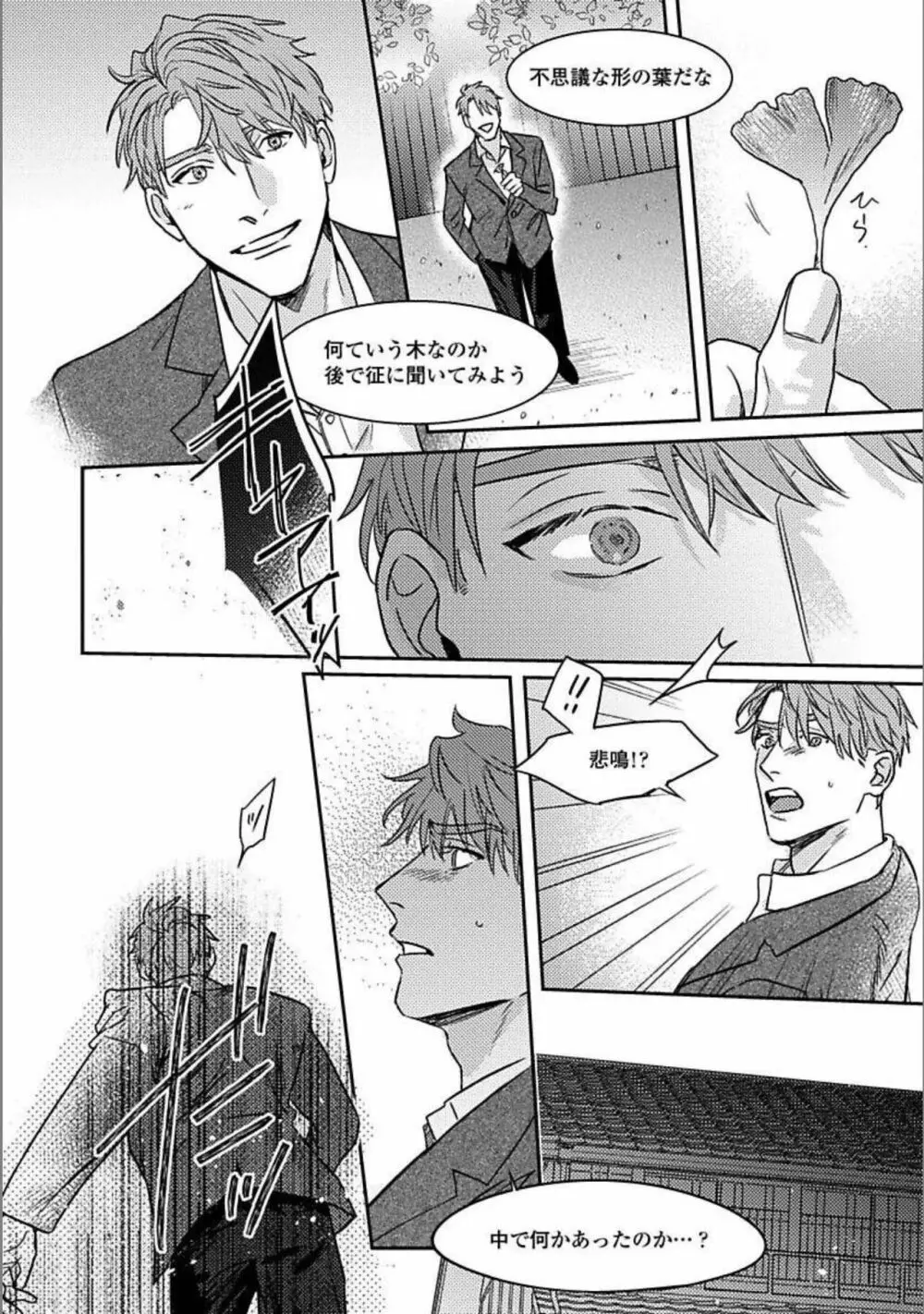 ひとりで夜は越えられない Page.119