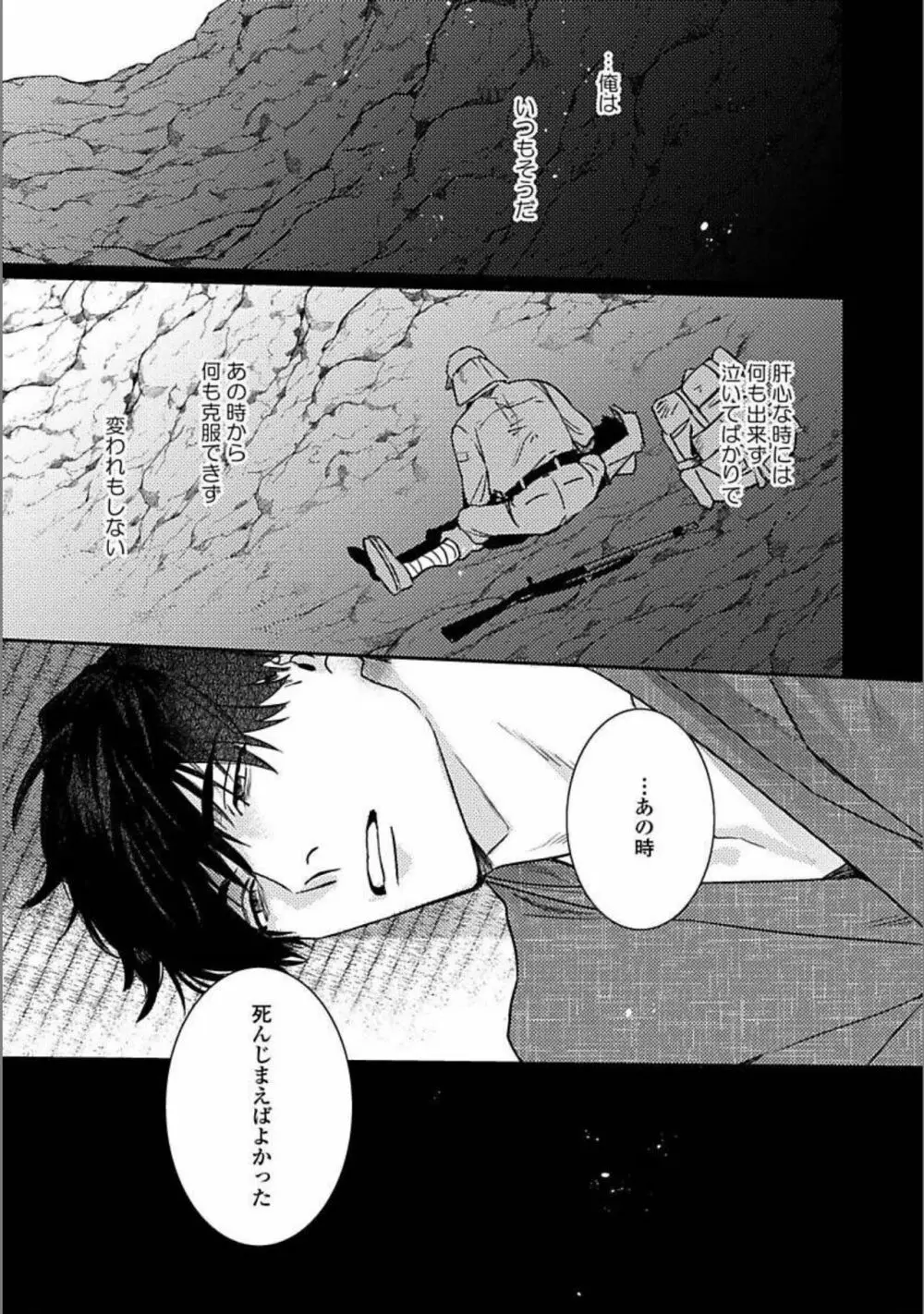 ひとりで夜は越えられない Page.126