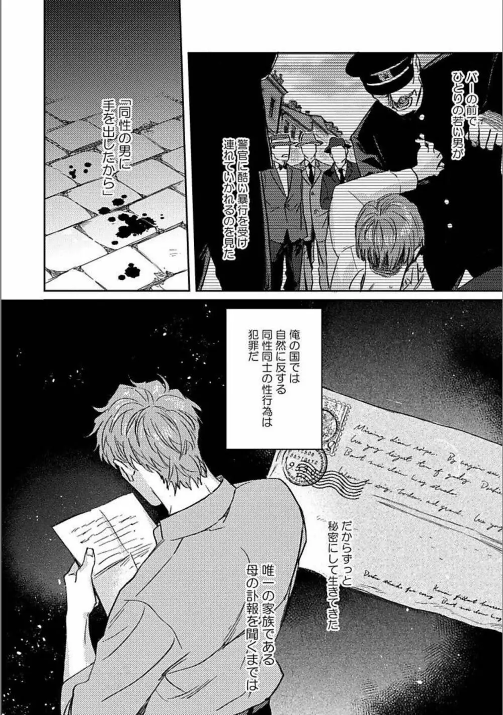 ひとりで夜は越えられない Page.131