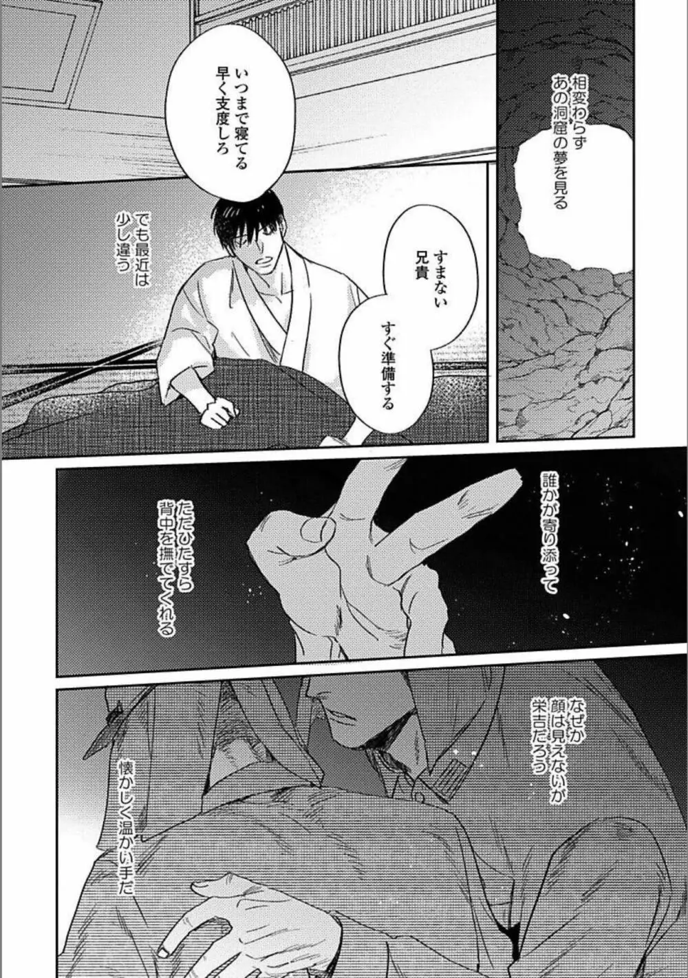 ひとりで夜は越えられない Page.143