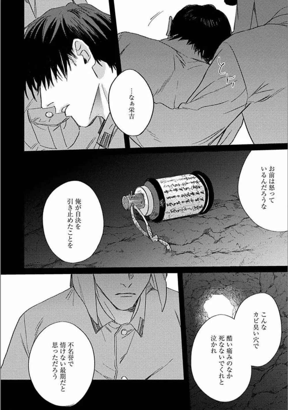 ひとりで夜は越えられない Page.155