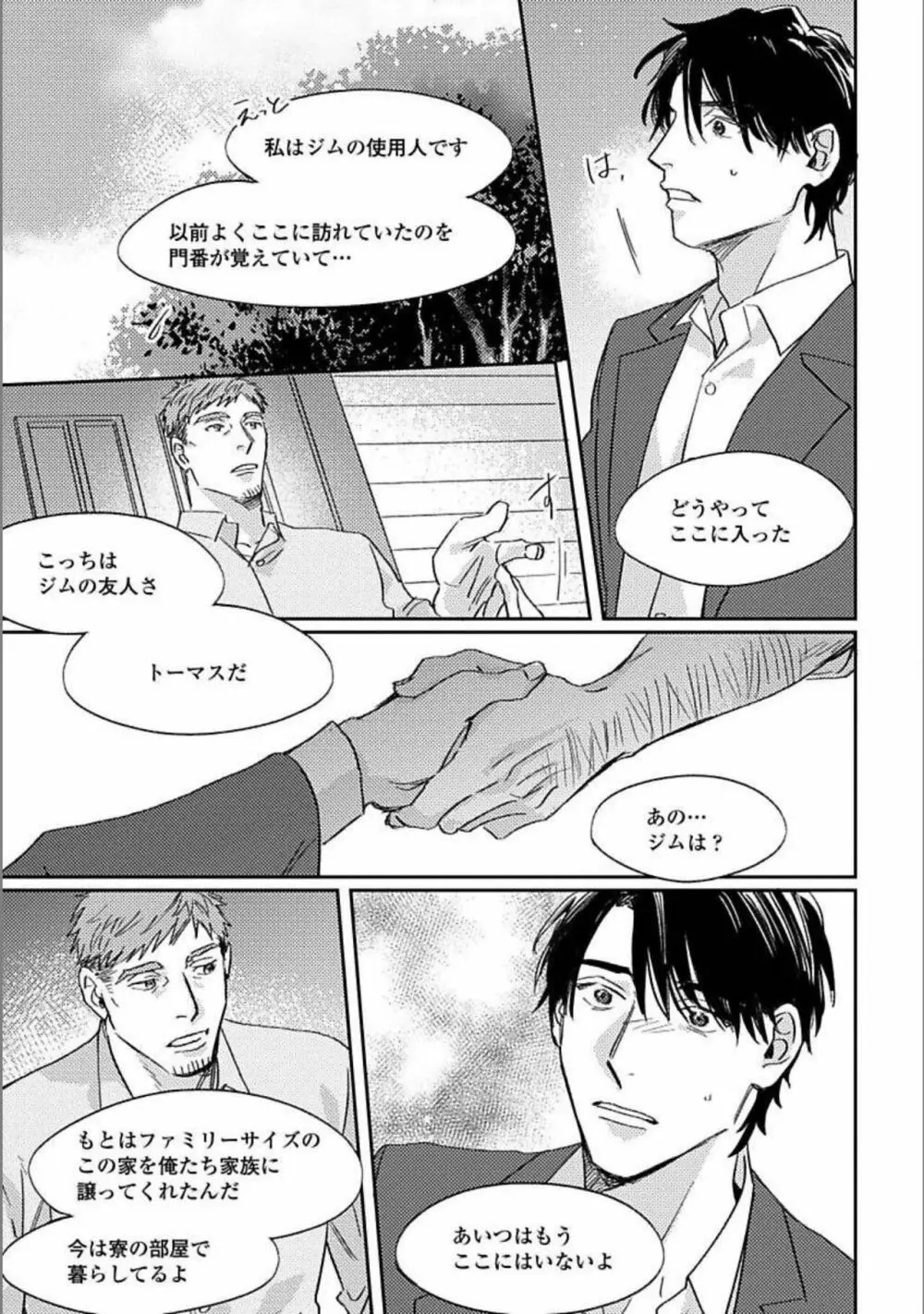 ひとりで夜は越えられない Page.172