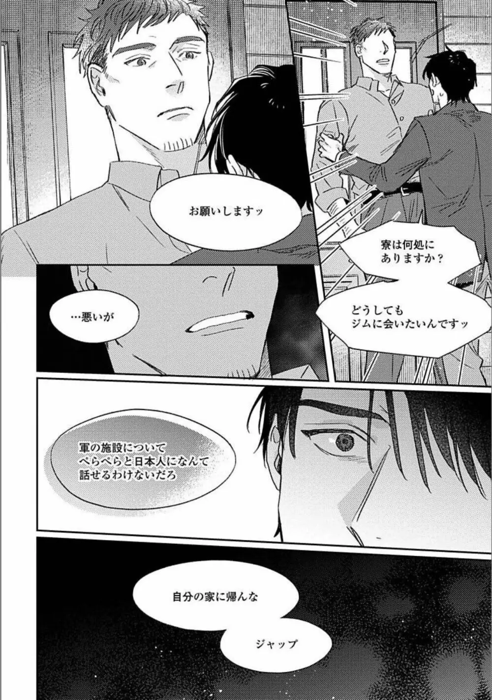 ひとりで夜は越えられない Page.173