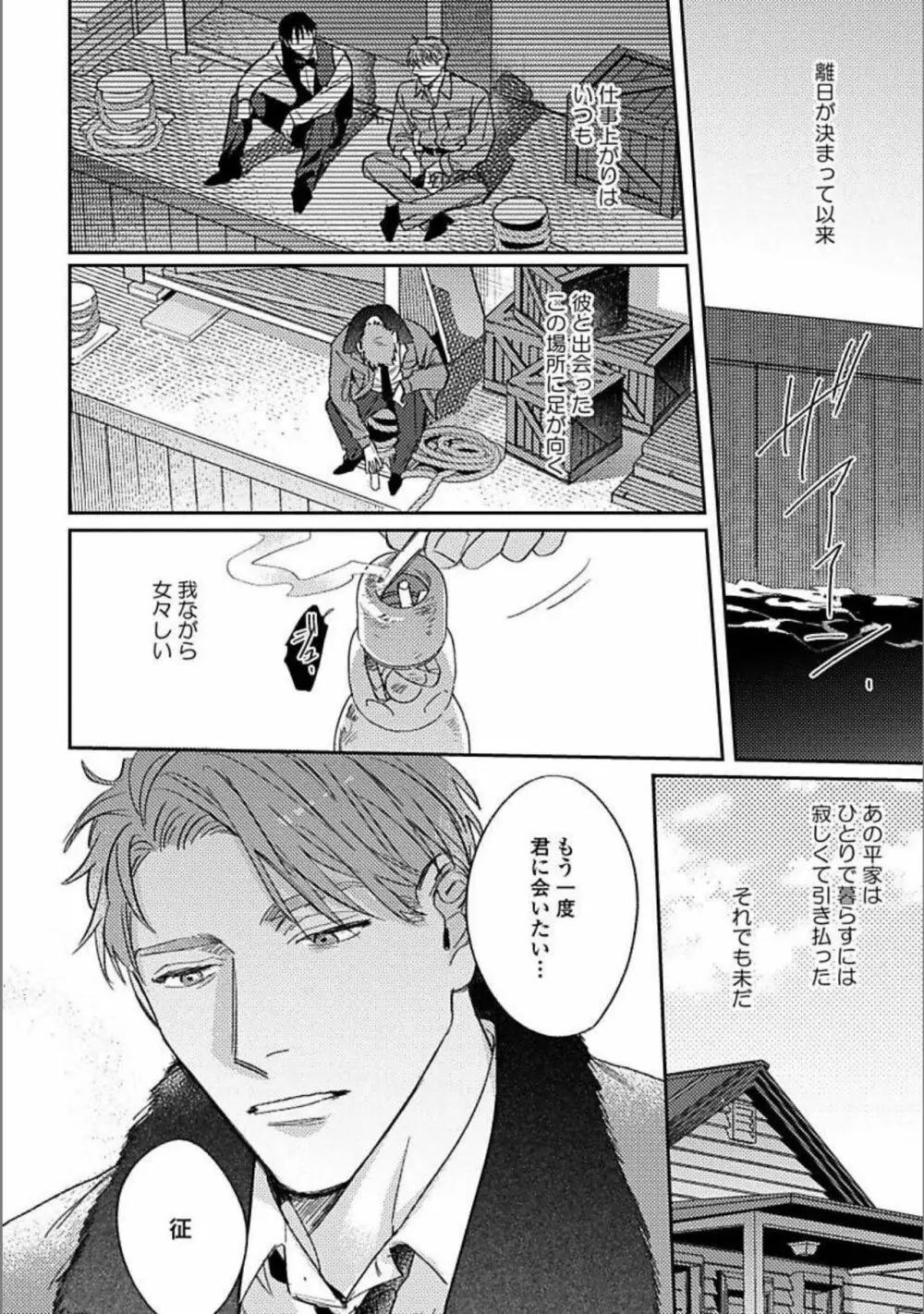 ひとりで夜は越えられない Page.175