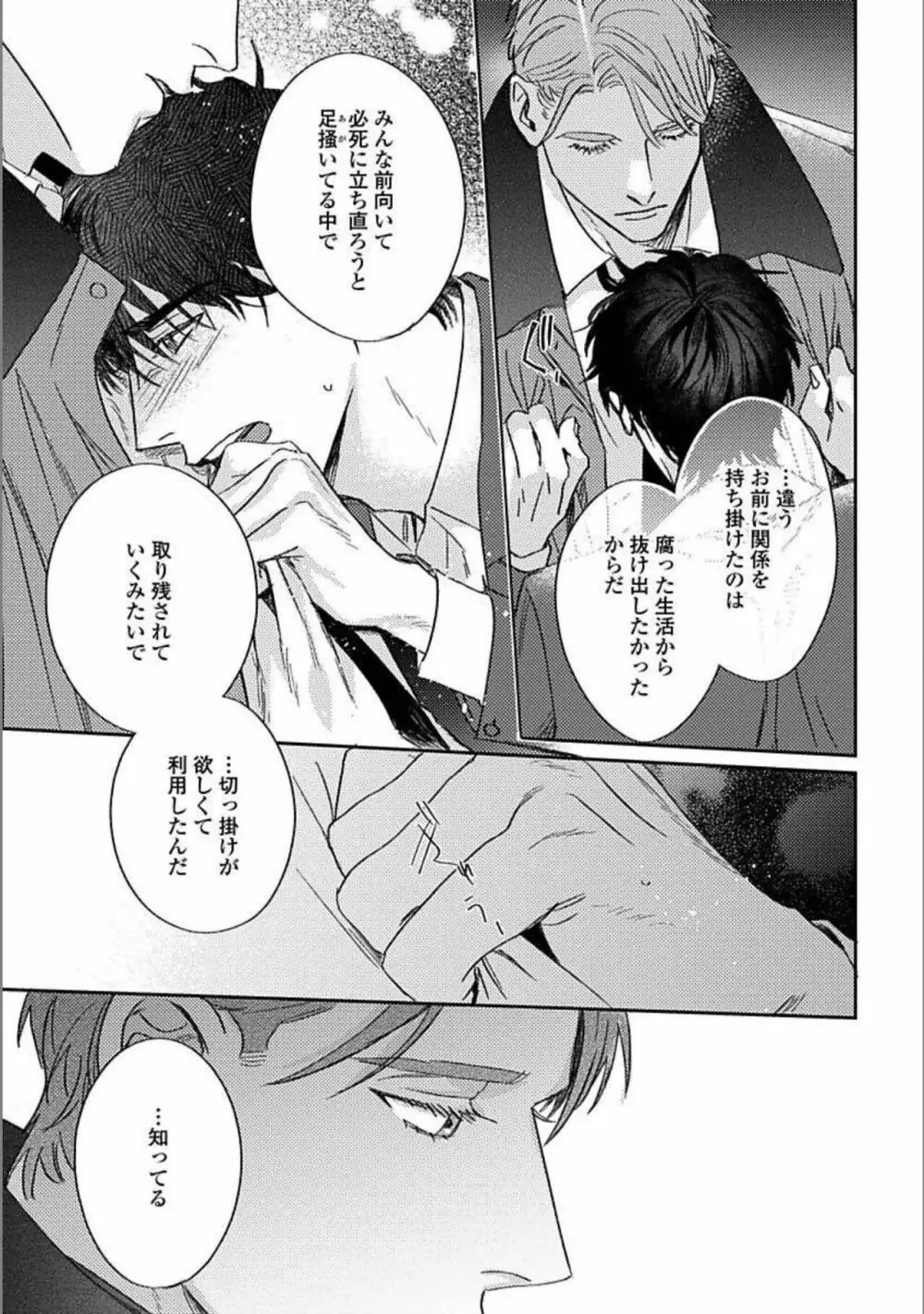 ひとりで夜は越えられない Page.182