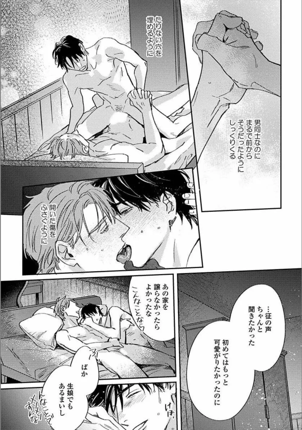 ひとりで夜は越えられない Page.189