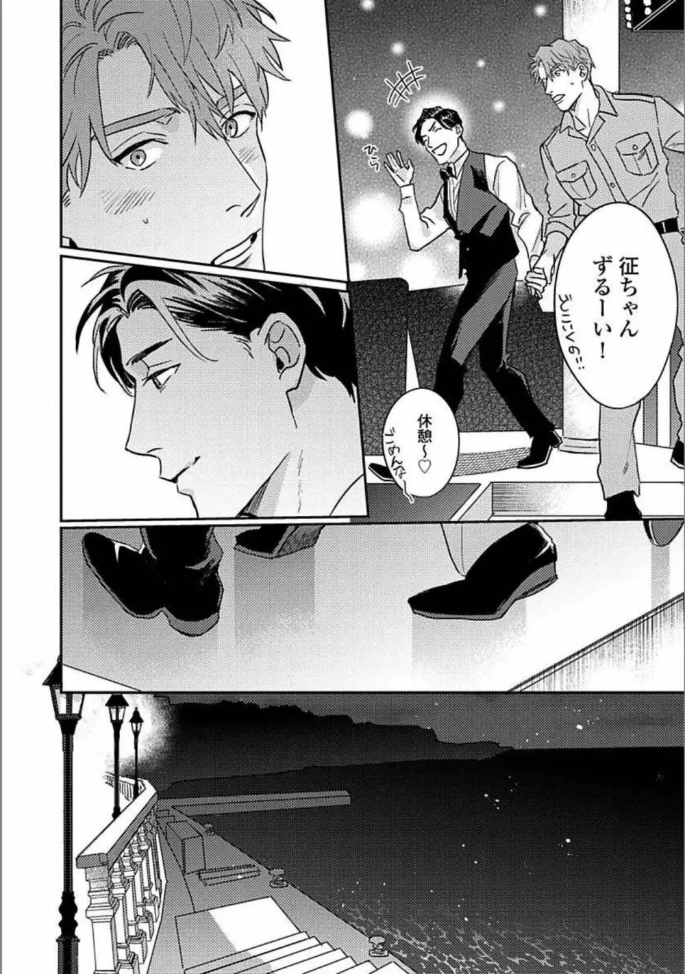 ひとりで夜は越えられない Page.19