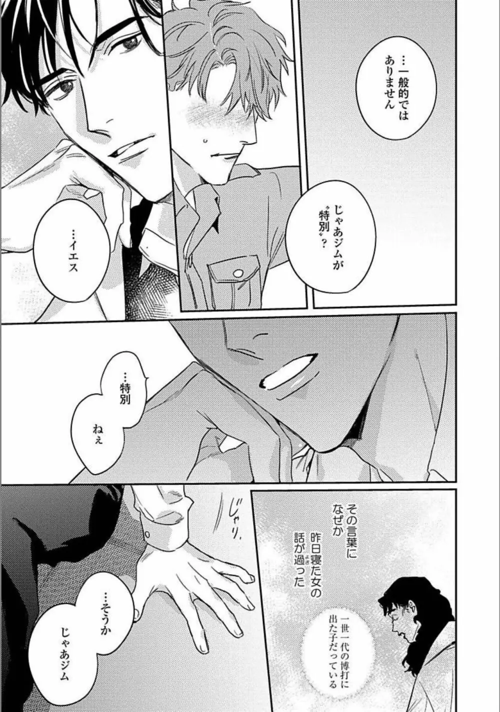 ひとりで夜は越えられない Page.28