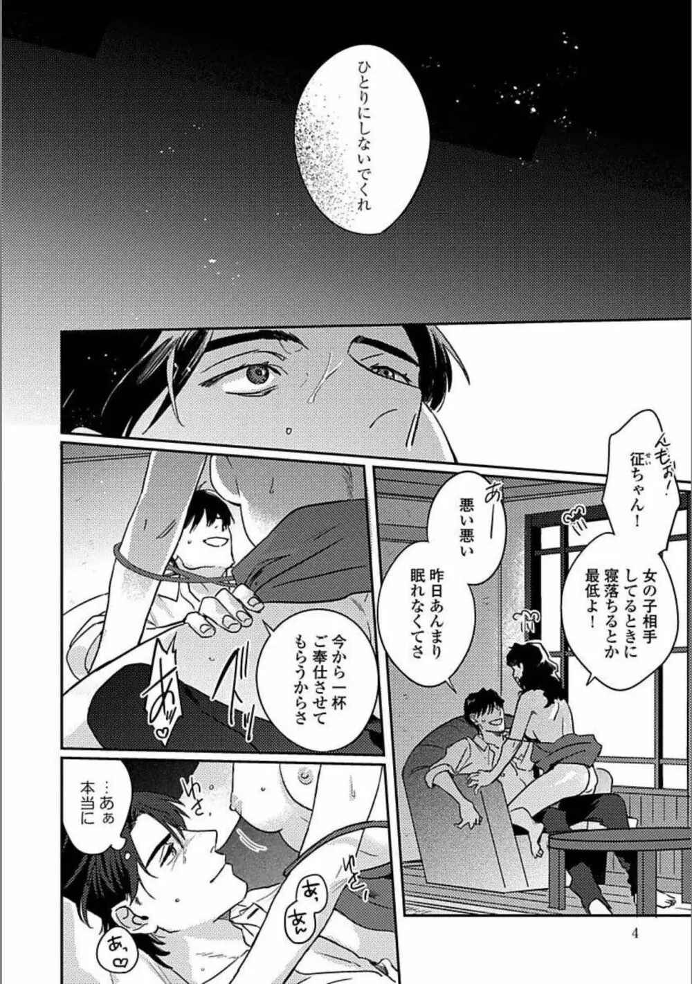 ひとりで夜は越えられない Page.5