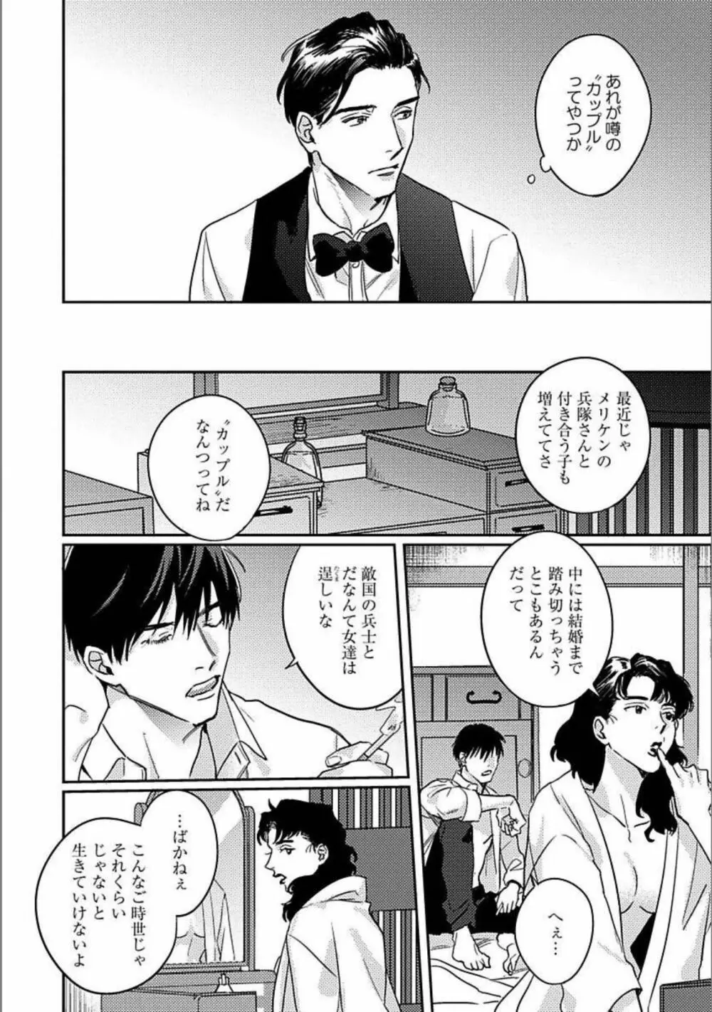 ひとりで夜は越えられない Page.7