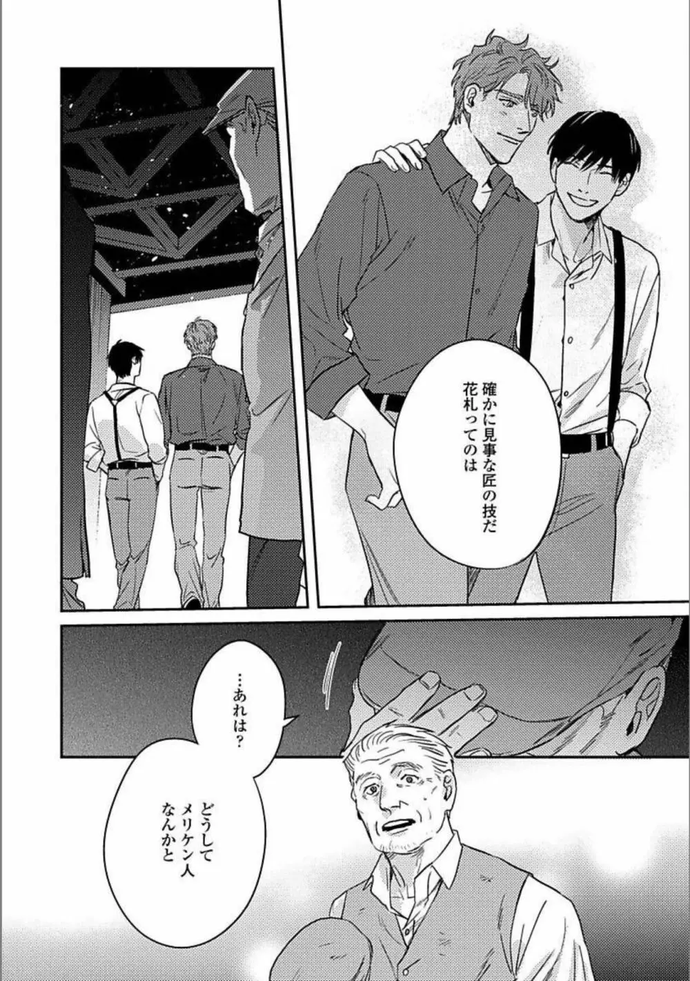 ひとりで夜は越えられない Page.77