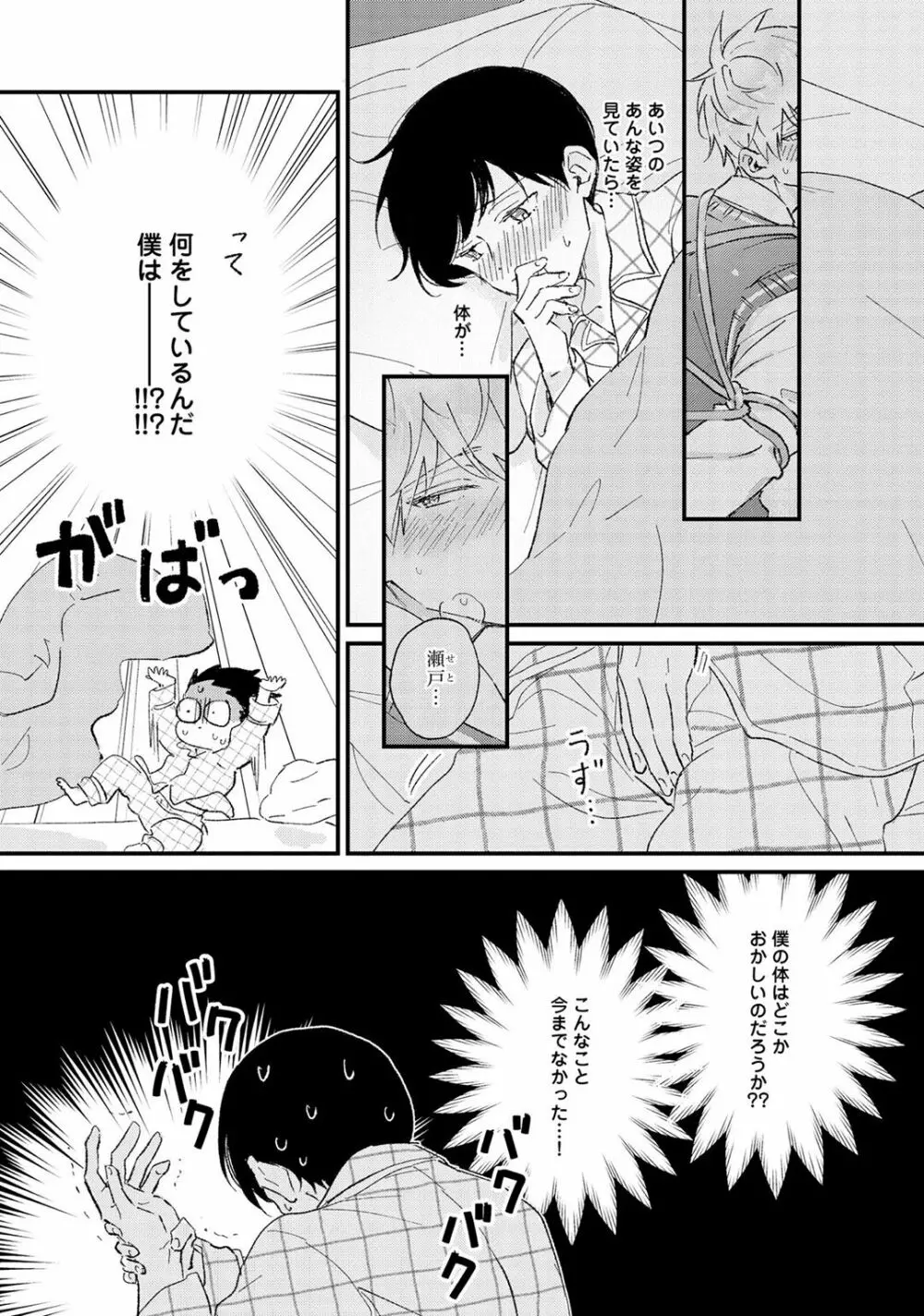 さくらん暴★ラブテロリズム Page.105