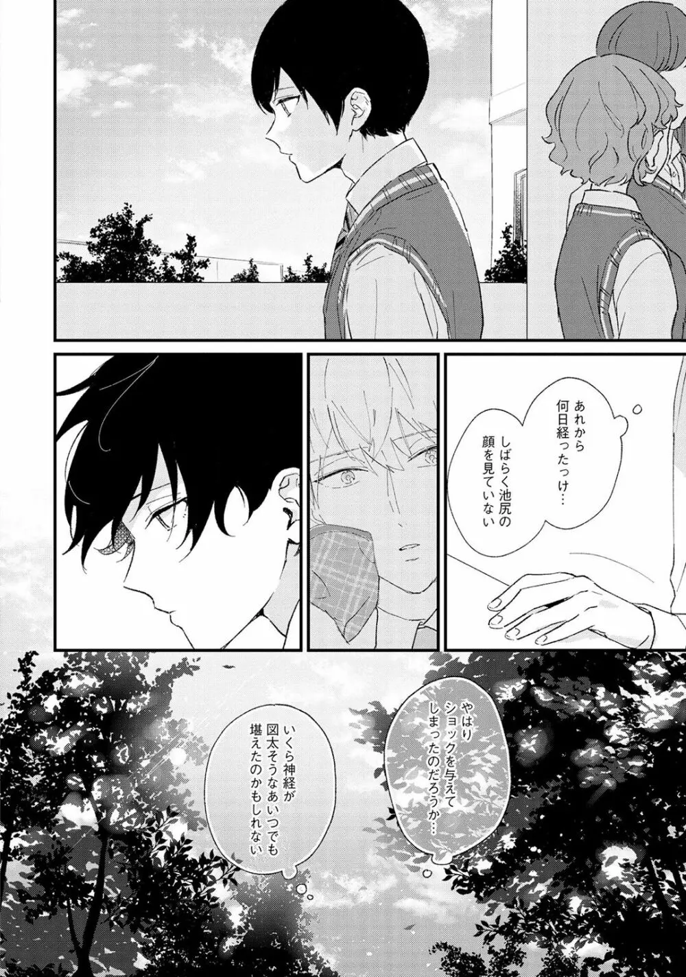 さくらん暴★ラブテロリズム Page.112