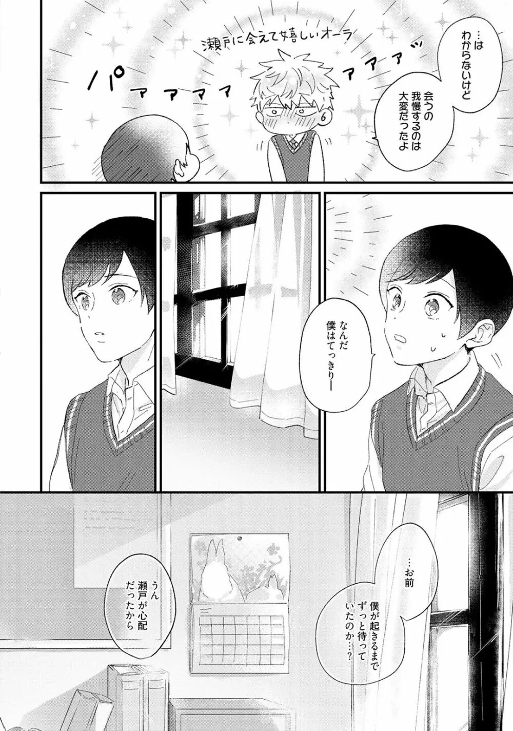 さくらん暴★ラブテロリズム Page.124