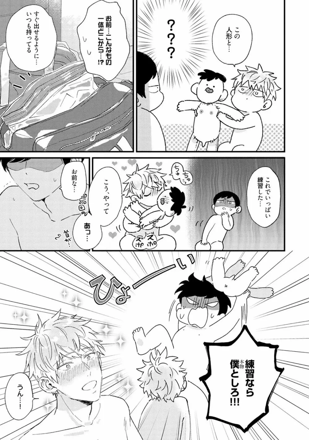 さくらん暴★ラブテロリズム Page.141