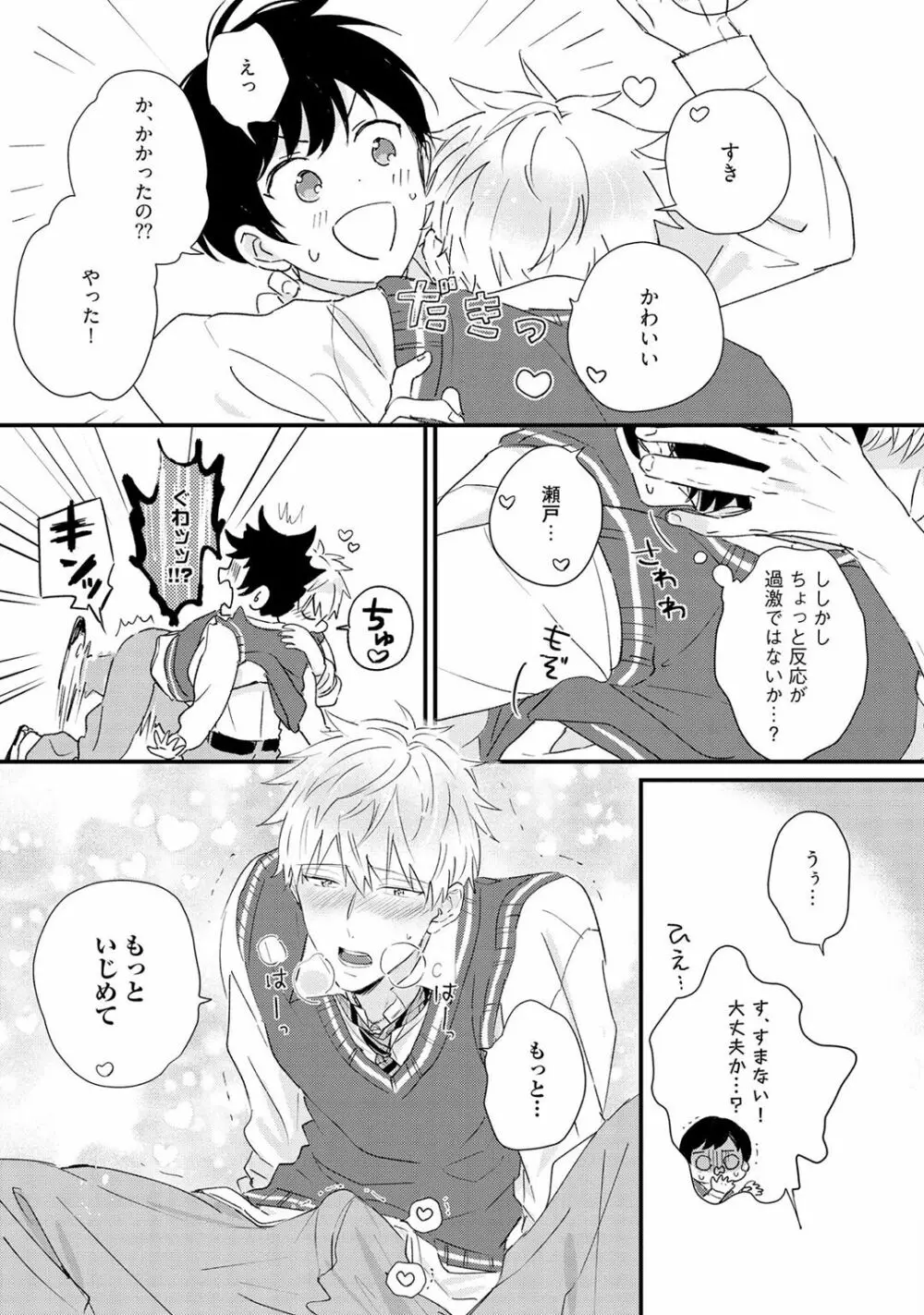 さくらん暴★ラブテロリズム Page.15