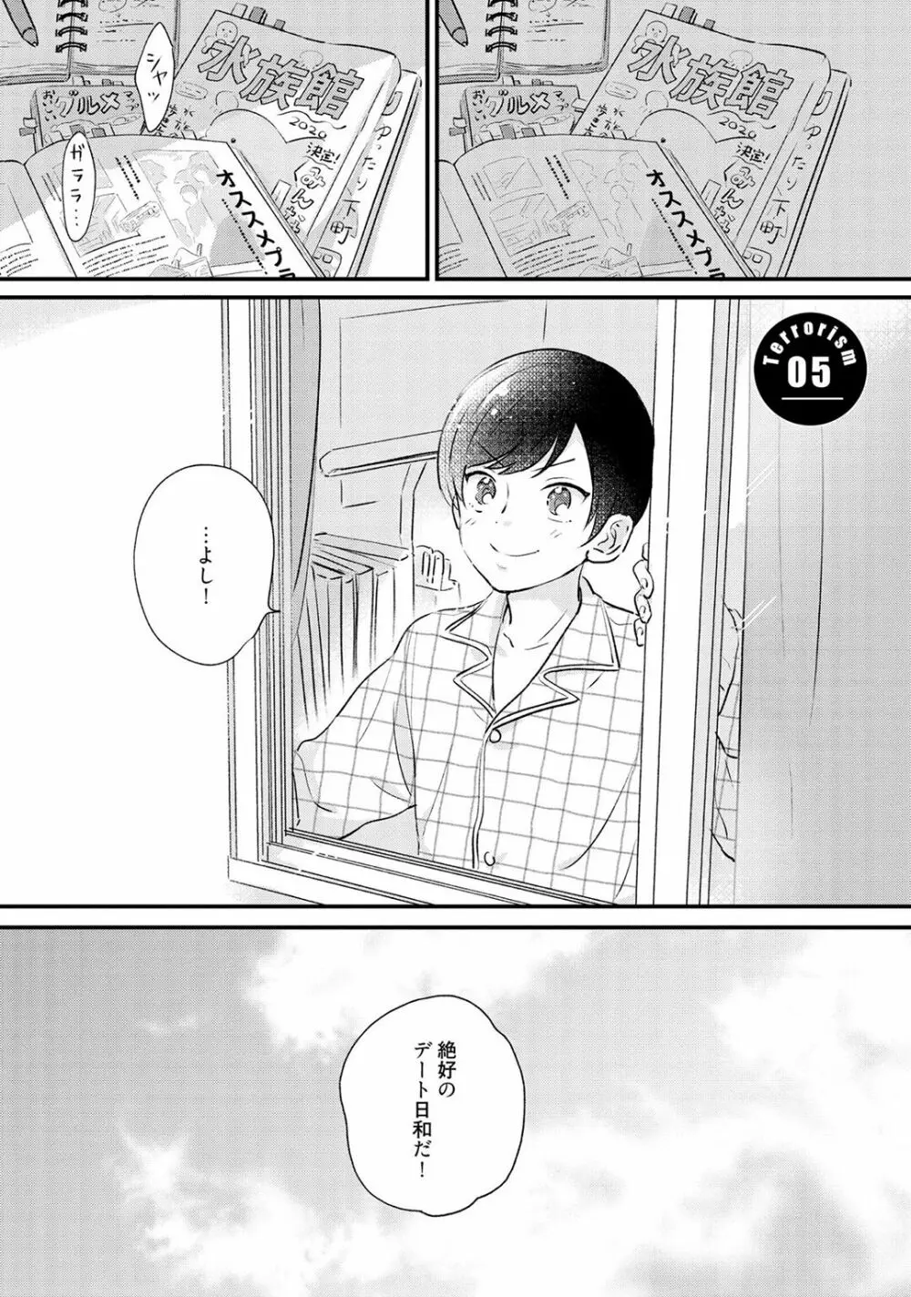 さくらん暴★ラブテロリズム Page.151