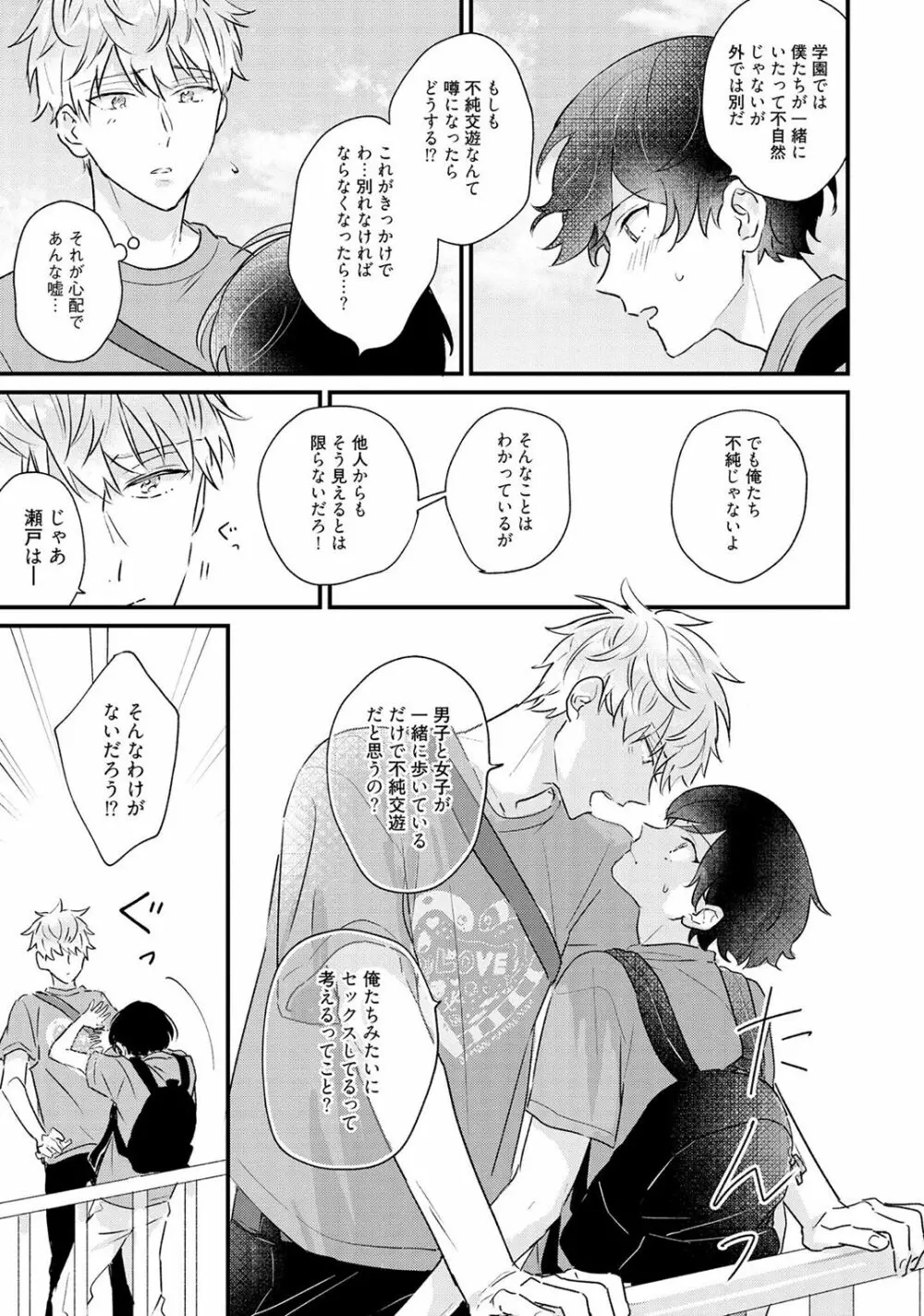 さくらん暴★ラブテロリズム Page.169