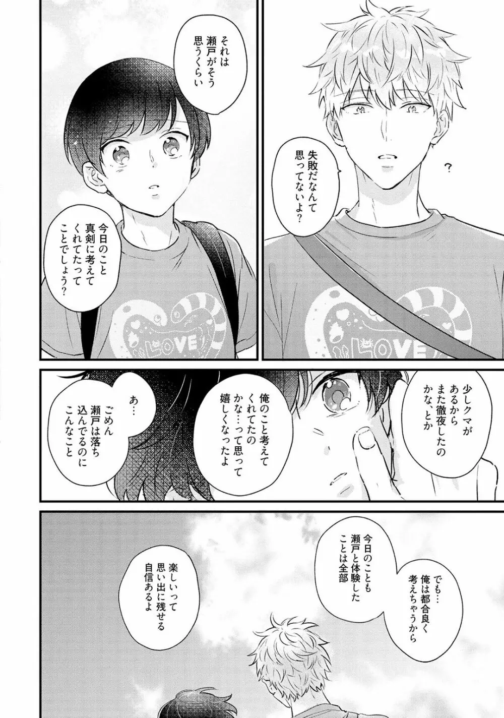 さくらん暴★ラブテロリズム Page.172