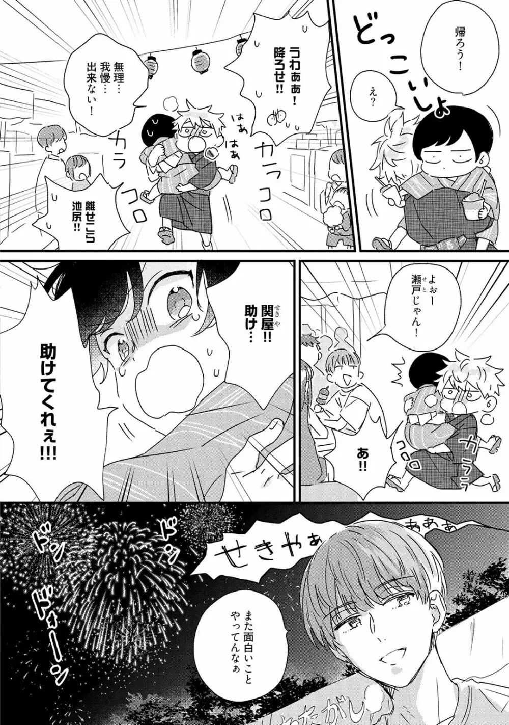 さくらん暴★ラブテロリズム Page.204