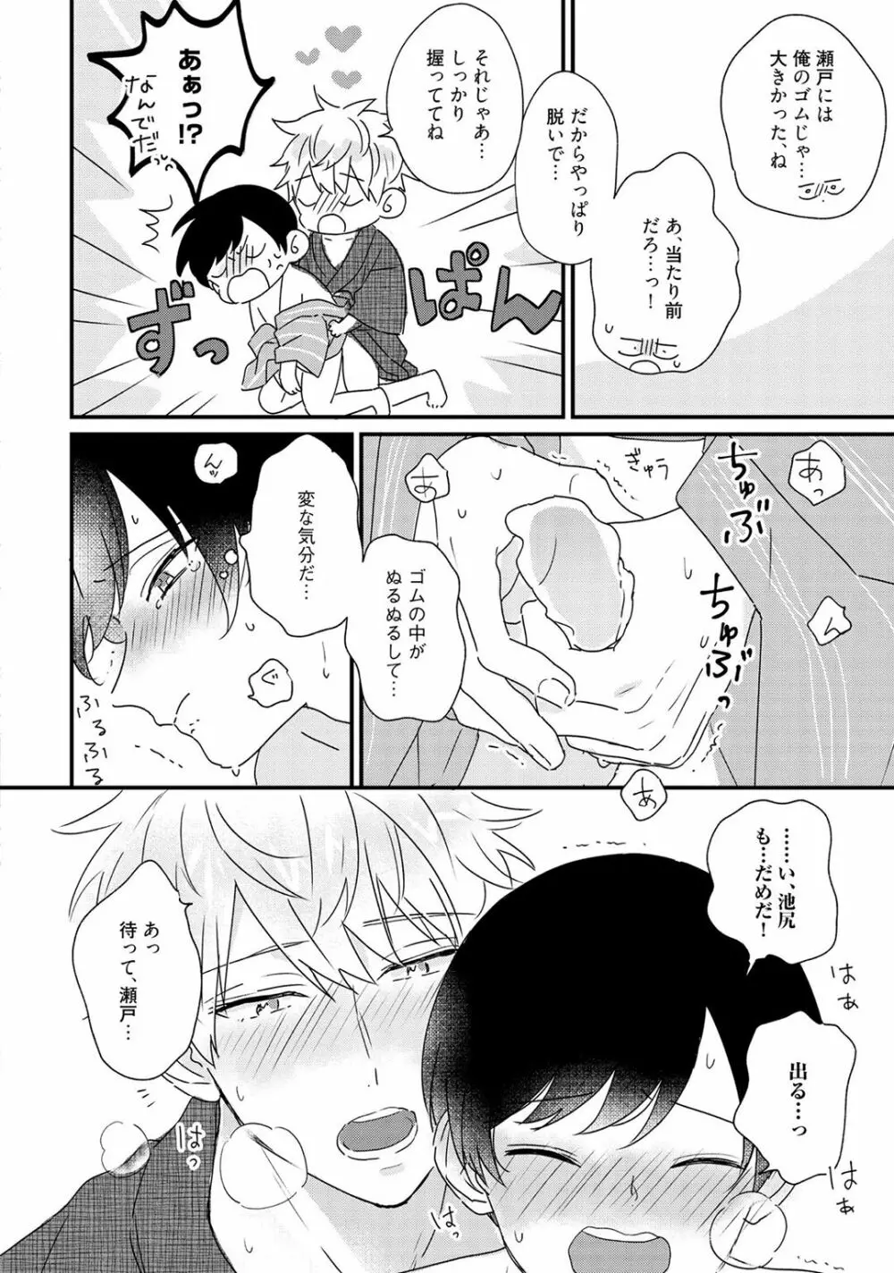 さくらん暴★ラブテロリズム Page.208