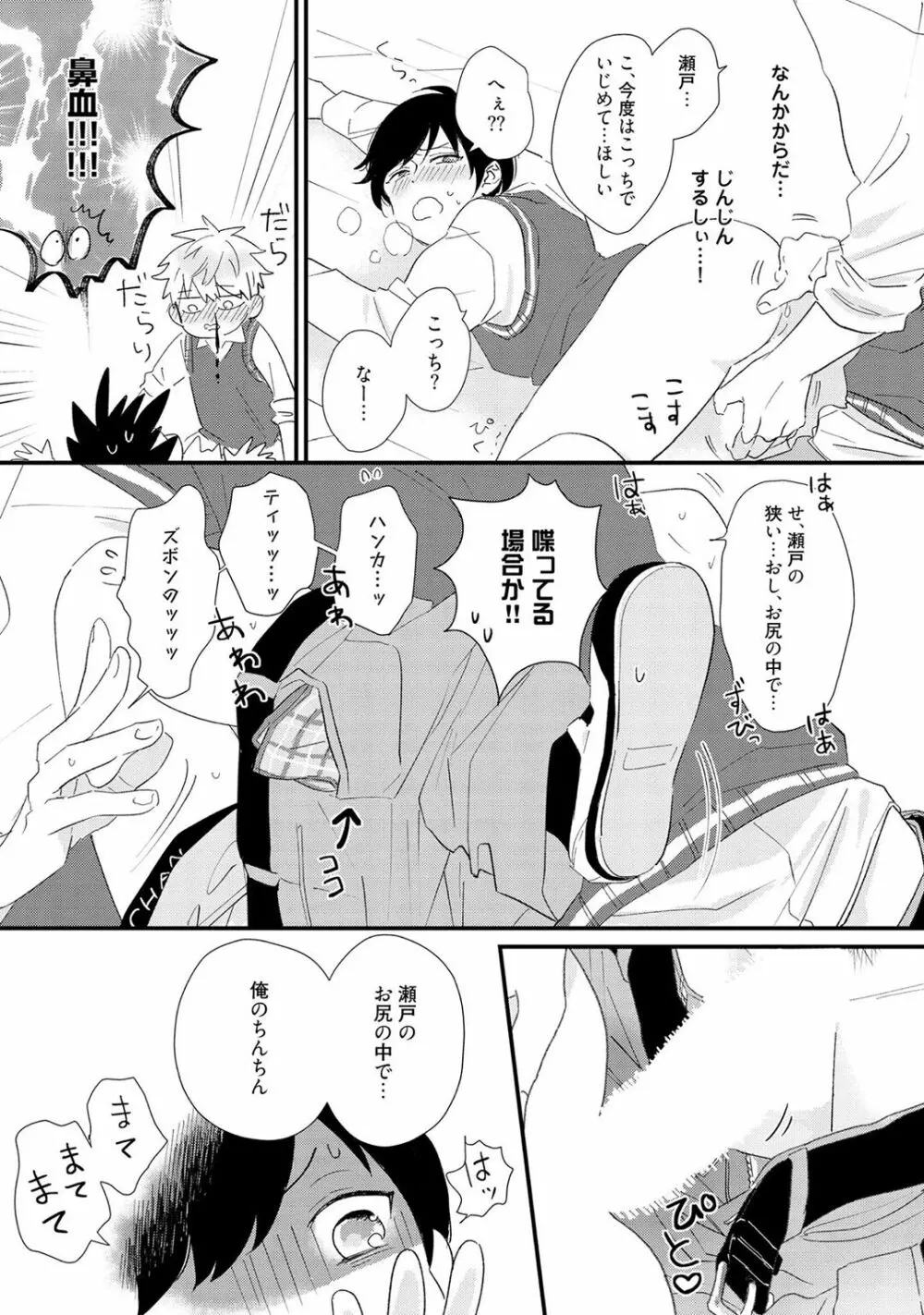 さくらん暴★ラブテロリズム Page.23