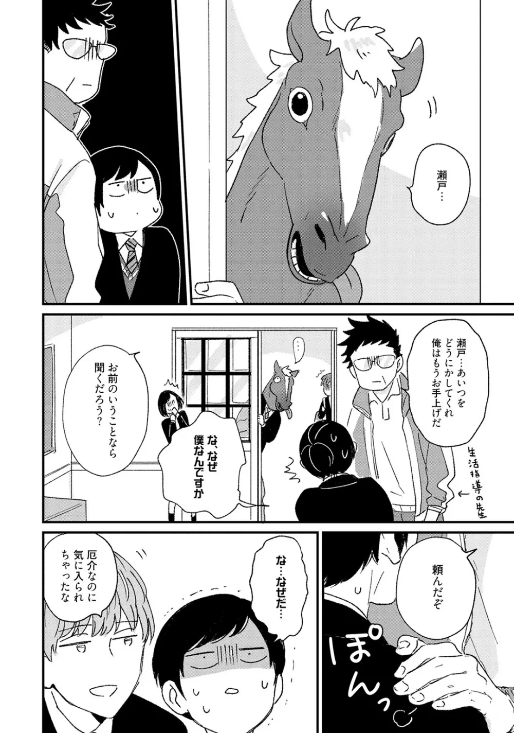 さくらん暴★ラブテロリズム Page.40