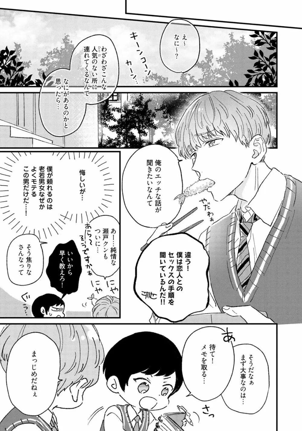 さくらん暴★ラブテロリズム Page.47