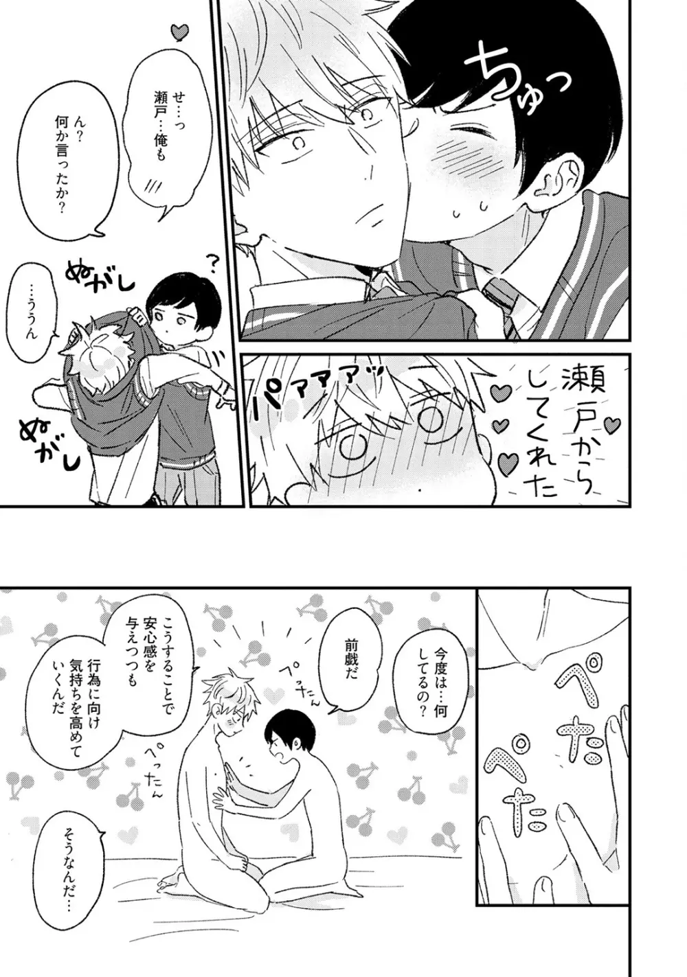 さくらん暴★ラブテロリズム Page.51