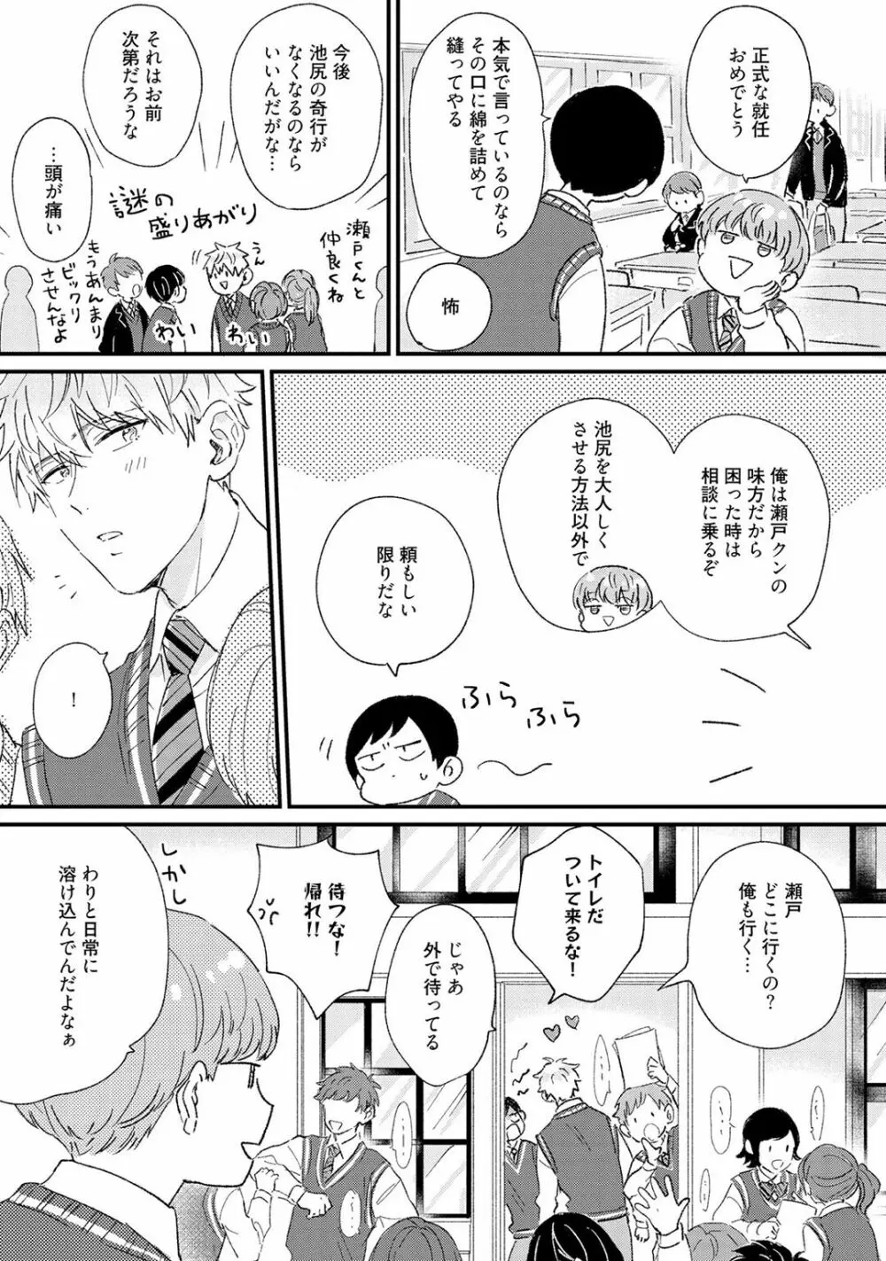 さくらん暴★ラブテロリズム Page.69