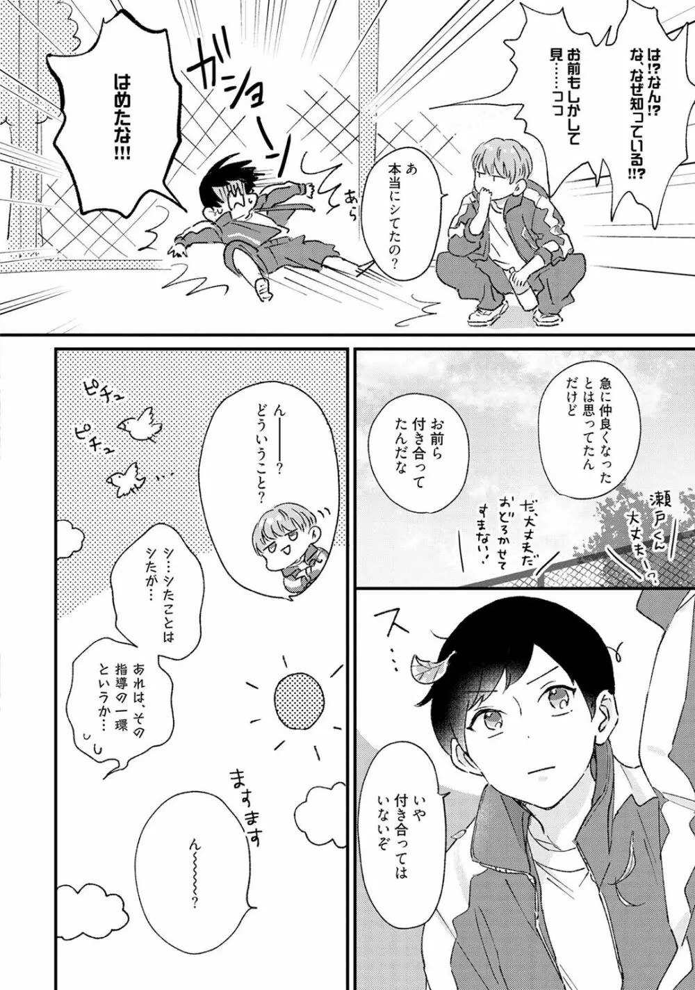 さくらん暴★ラブテロリズム Page.74