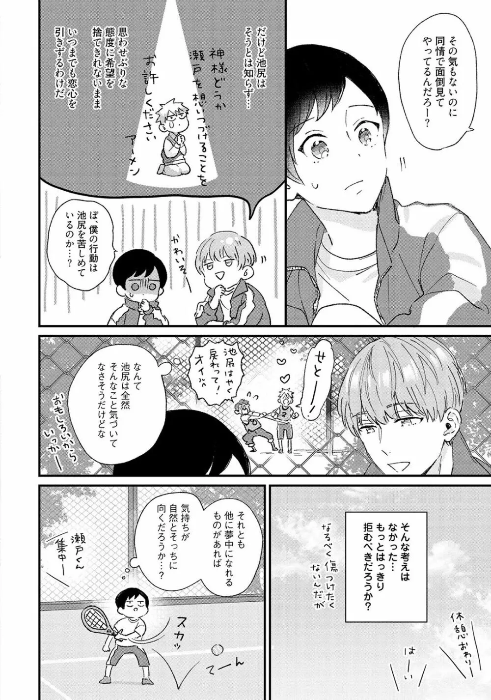 さくらん暴★ラブテロリズム Page.76