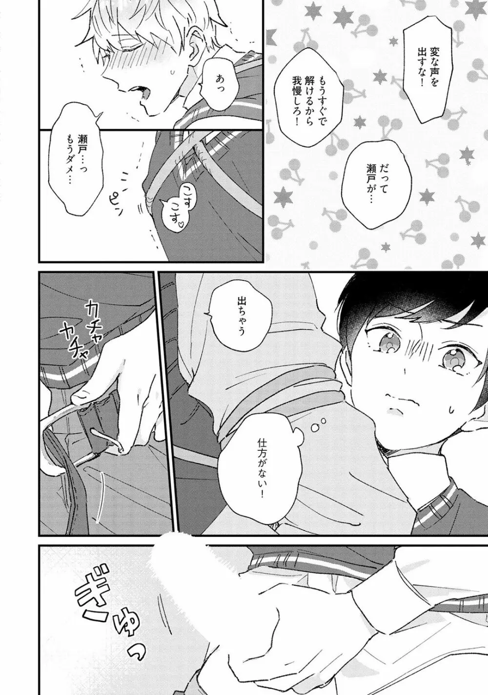 さくらん暴★ラブテロリズム Page.86