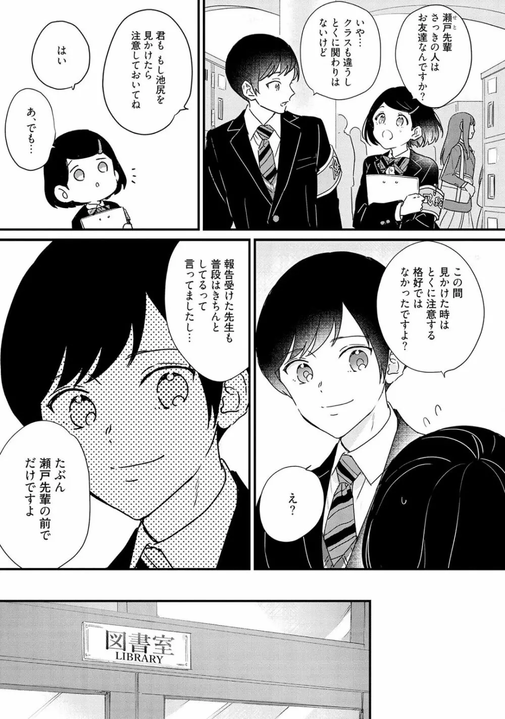 さくらん暴★ラブテロリズム Page.9