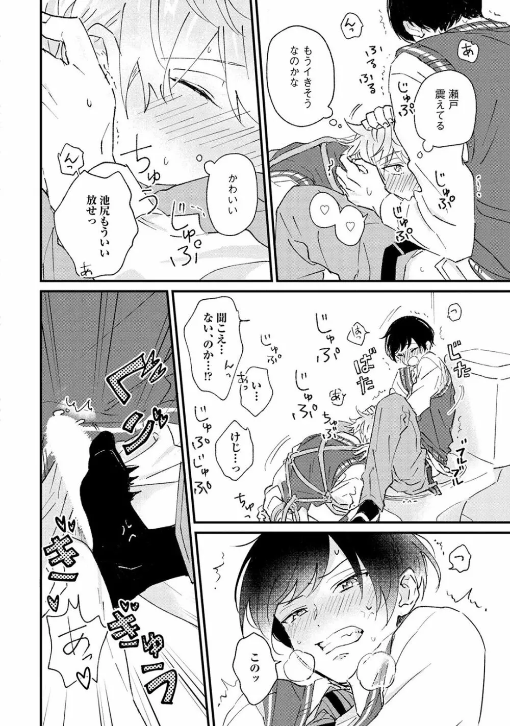 さくらん暴★ラブテロリズム Page.96